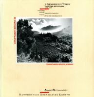 The Invention of Landscape: Greek Landscape and Greek Photography, 1870-1995